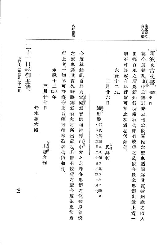 『大日本史料』 10編 2 永禄12年3月～同年6月 p.71