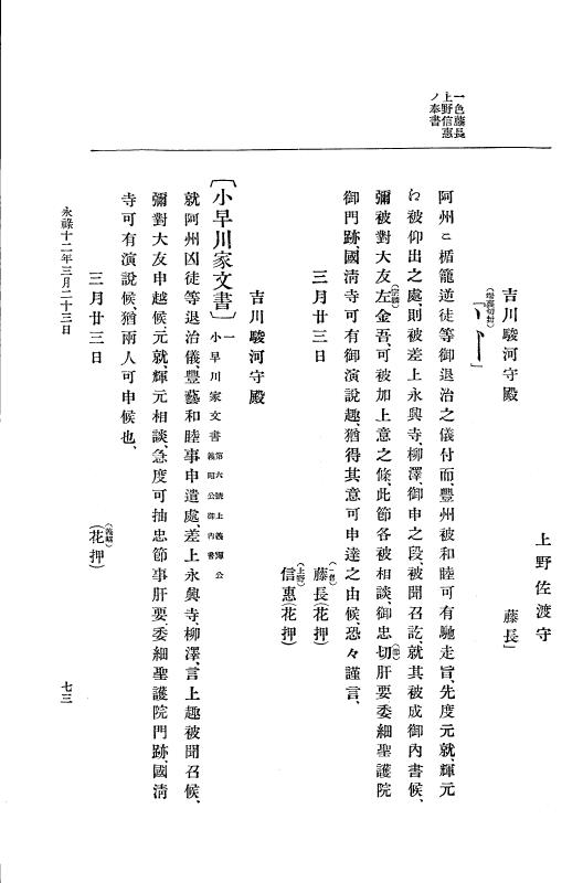 『大日本史料』 10編 2 永禄12年3月～同年6月 p.73