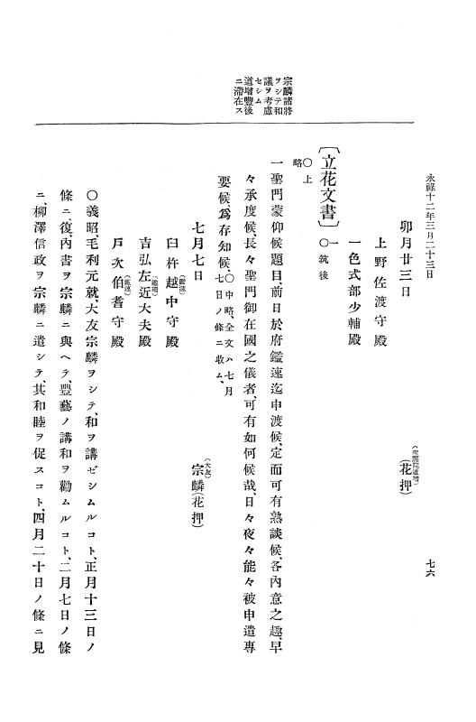『大日本史料』 10編 2 永禄12年3月～同年6月 p.76