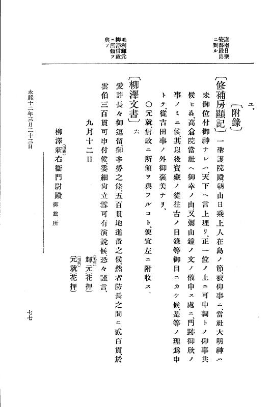 『大日本史料』 10編 2 永禄12年3月～同年6月 p.77