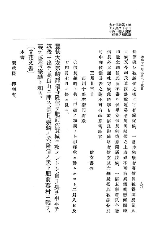 『大日本史料』 10編 2 永禄12年3月～同年6月 p.80