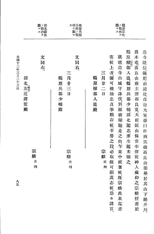 『大日本史料』 10編 2 永禄12年3月～同年6月 p.85