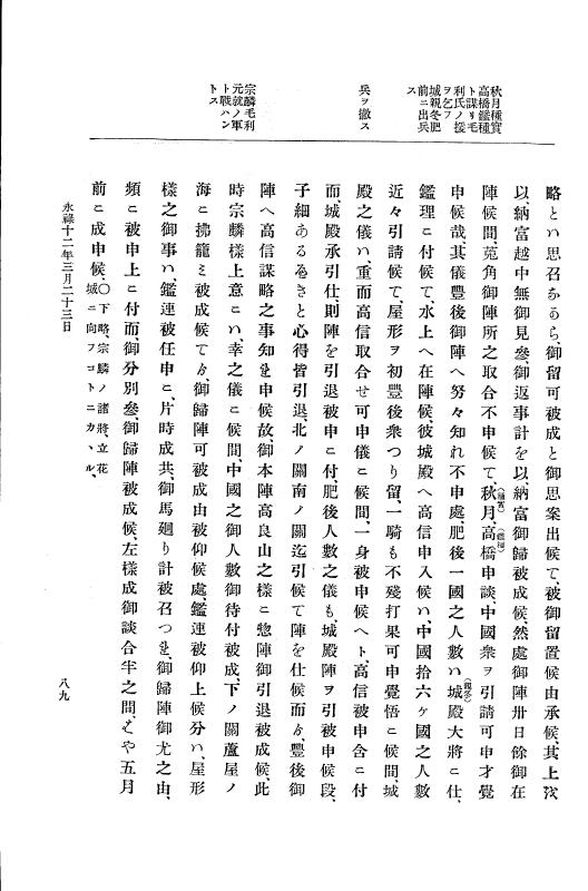 『大日本史料』 10編 2 永禄12年3月～同年6月 p.89