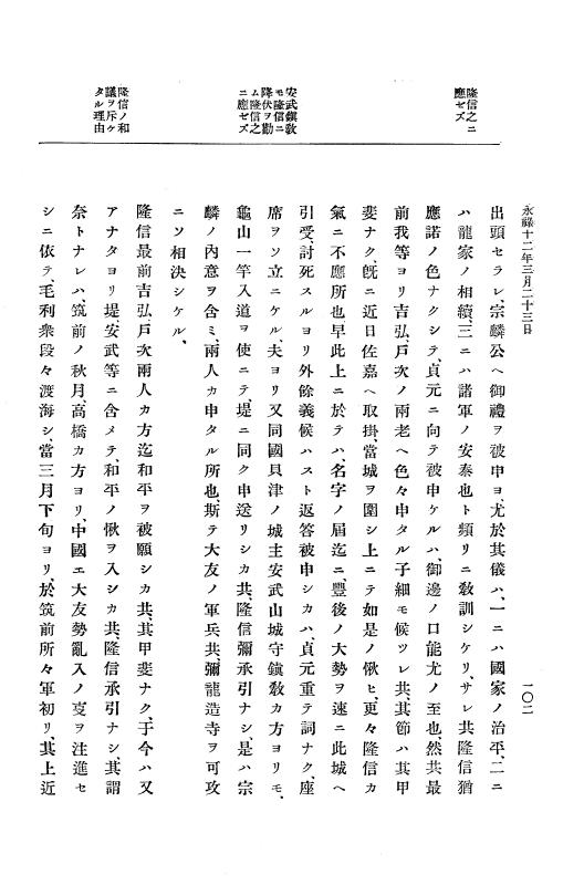 『大日本史料』 10編 2 永禄12年3月～同年6月 p.102