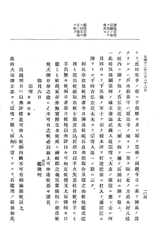 『大日本史料』 10編 2 永禄12年3月～同年6月 p.104