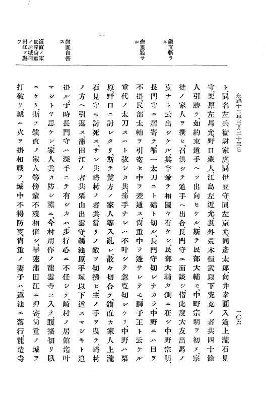 『大日本史料』 10編 2 永禄12年3月～同年6月 p.106