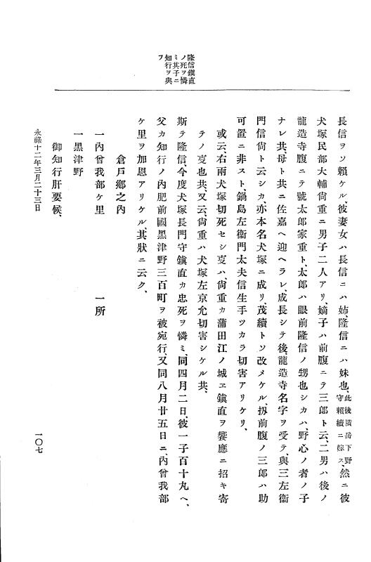 『大日本史料』 10編 2 永禄12年3月～同年6月 p.107