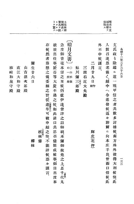 『大日本史料』 10編 2 永禄12年3月～同年6月 p.132