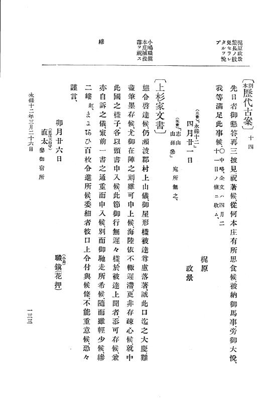 『大日本史料』 10編 2 永禄12年3月～同年6月 p.133