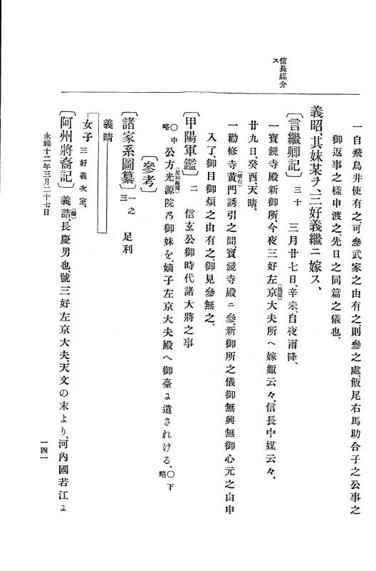 『大日本史料』 10編 2 永禄12年3月～同年6月 p.141
