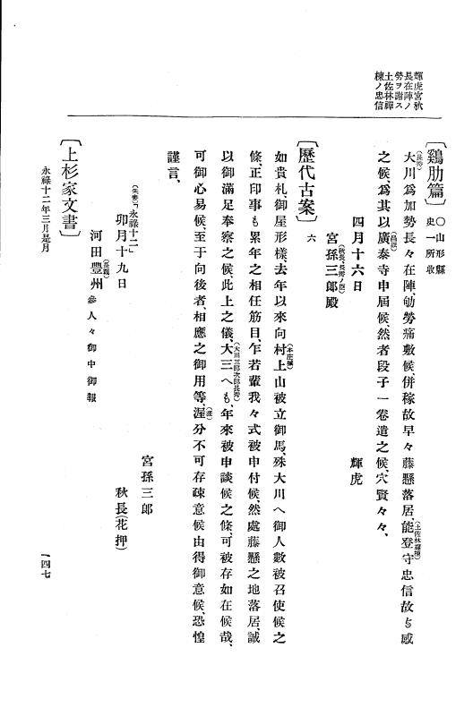 『大日本史料』 10編 2 永禄12年3月～同年6月 p.147