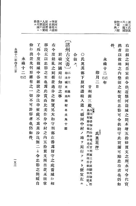 『大日本史料』 10編 2 永禄12年3月～同年6月 p.153