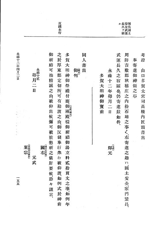 『大日本史料』 10編 2 永禄12年3月～同年6月 p.155