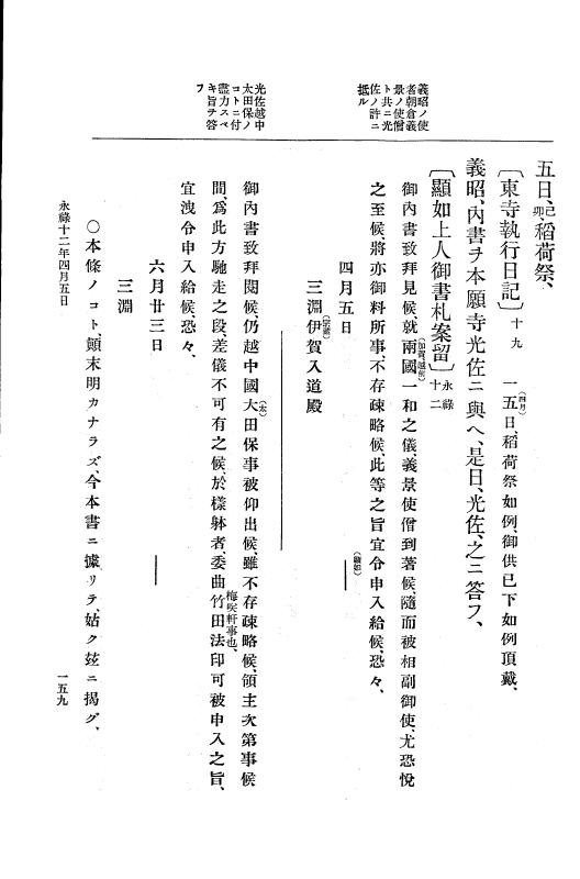 『大日本史料』 10編 2 永禄12年3月～同年6月 p.159