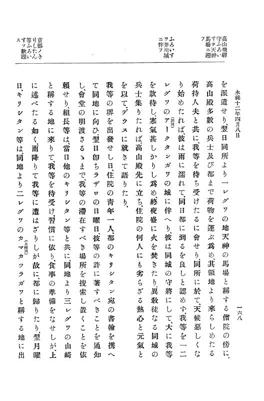 『大日本史料』 10編 2 永禄12年3月～同年6月 p.168