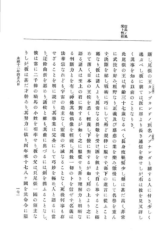 『大日本史料』 10編 2 永禄12年3月～同年6月 p.171