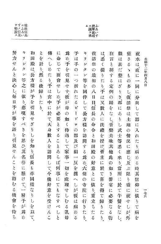 『大日本史料』 10編 2 永禄12年3月～同年6月 p.176