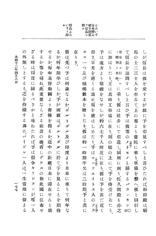 『大日本史料』 10編 2 永禄12年3月～同年6月 p.177