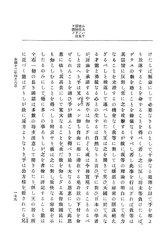 『大日本史料』 10編 2 永禄12年3月～同年6月 p.179