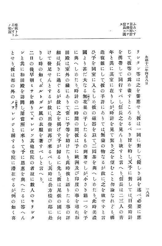 『大日本史料』 10編 2 永禄12年3月～同年6月 p.184
