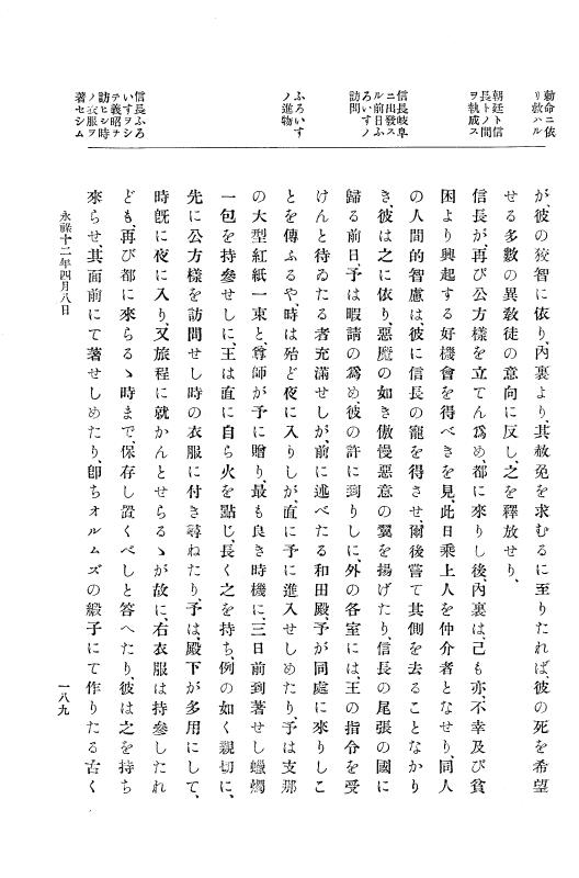 『大日本史料』 10編 2 永禄12年3月～同年6月 p.189