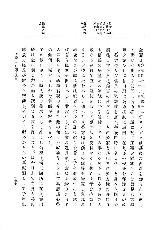 『大日本史料』 10編 2 永禄12年3月～同年6月 p.199