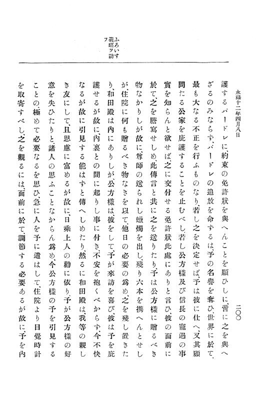 『大日本史料』 10編 2 永禄12年3月～同年6月 p.200