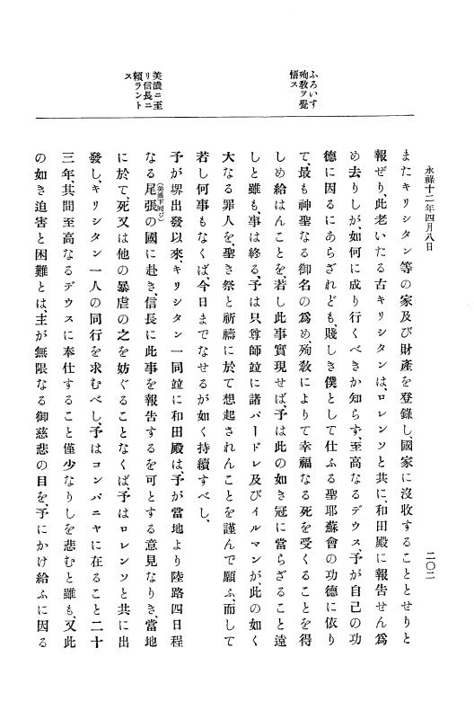 『大日本史料』 10編 2 永禄12年3月～同年6月 p.202