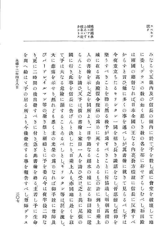『大日本史料』 10編 2 永禄12年3月～同年6月 p.207