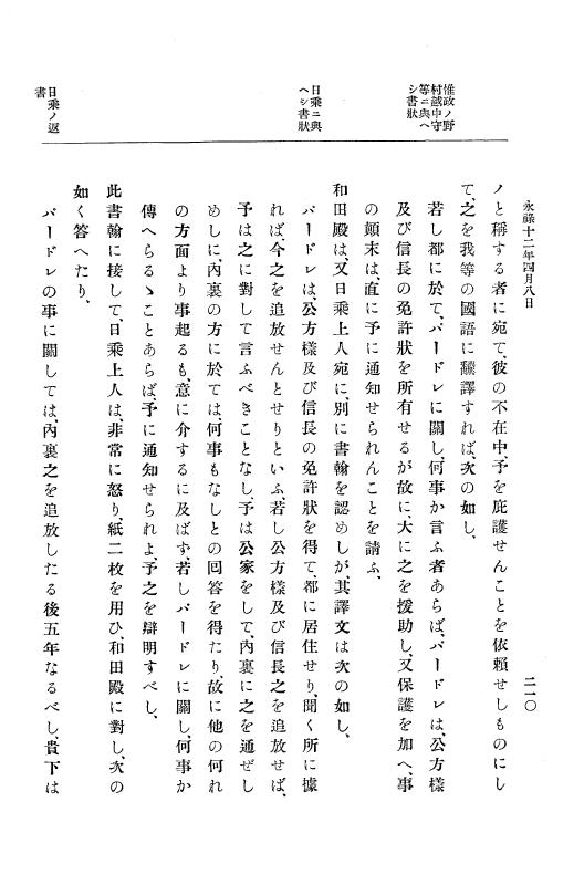 『大日本史料』 10編 2 永禄12年3月～同年6月 p.210