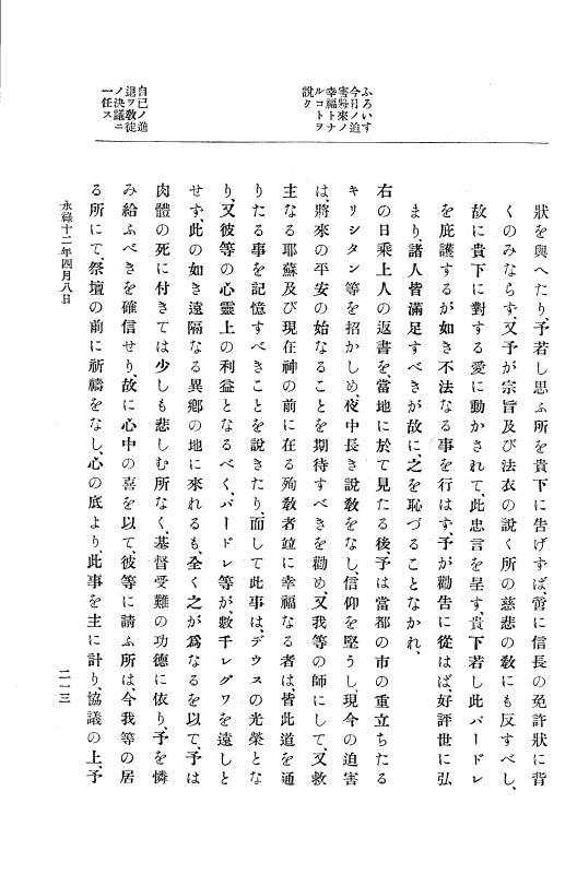 『大日本史料』 10編 2 永禄12年3月～同年6月 p.213