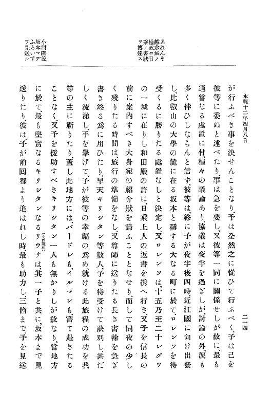 『大日本史料』 10編 2 永禄12年3月～同年6月 p.214