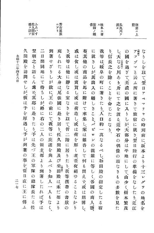 『大日本史料』 10編 2 永禄12年3月～同年6月 p.217