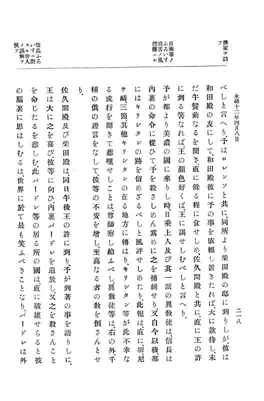 『大日本史料』 10編 2 永禄12年3月～同年6月 p.218