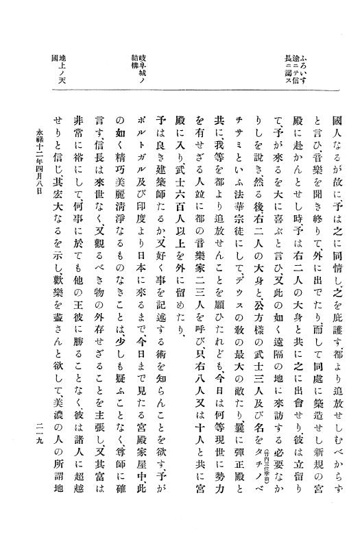 『大日本史料』 10編 2 永禄12年3月～同年6月 p.219