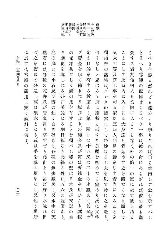 『大日本史料』 10編 2 永禄12年3月～同年6月 p.221