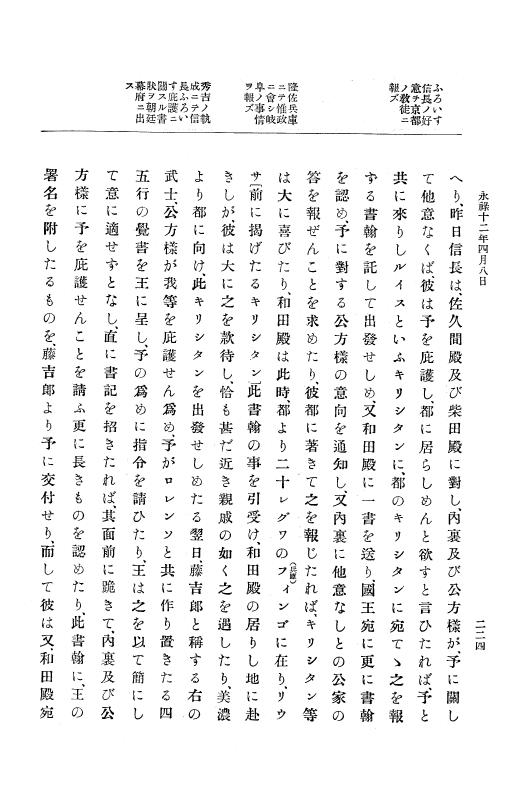 『大日本史料』 10編 2 永禄12年3月～同年6月 p.224