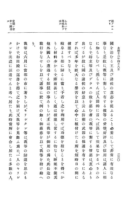 『大日本史料』 10編 2 永禄12年3月～同年6月 p.230