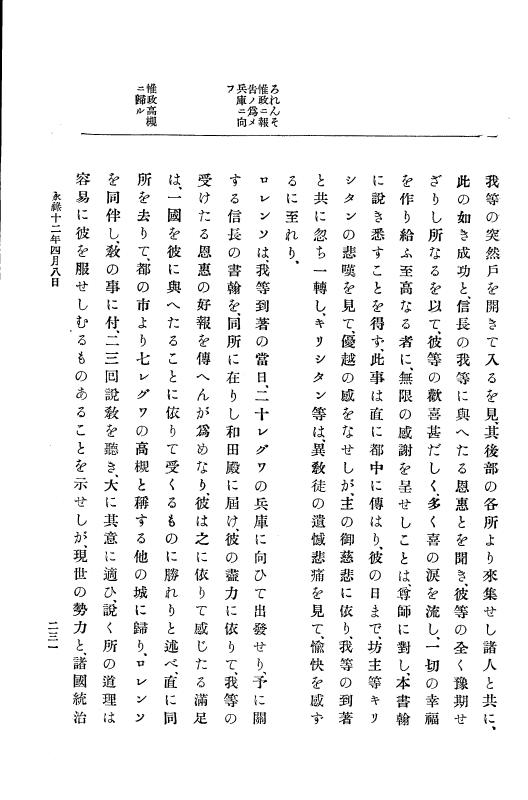 『大日本史料』 10編 2 永禄12年3月～同年6月 p.231