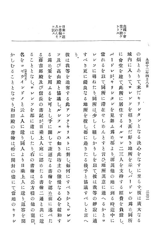 『大日本史料』 10編 2 永禄12年3月～同年6月 p.232