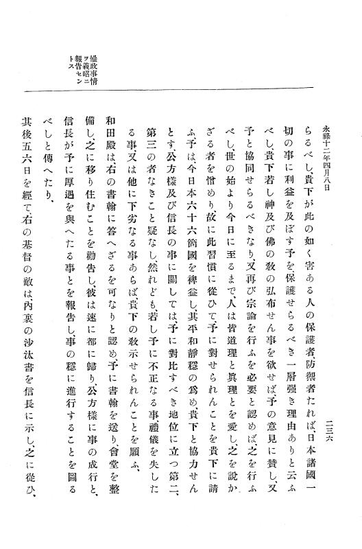 『大日本史料』 10編 2 永禄12年3月～同年6月 p.236