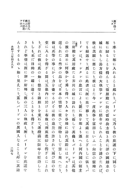 『大日本史料』 10編 2 永禄12年3月～同年6月 p.247