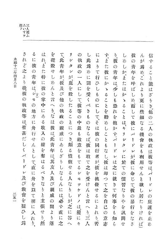 『大日本史料』 10編 2 永禄12年3月～同年6月 p.251