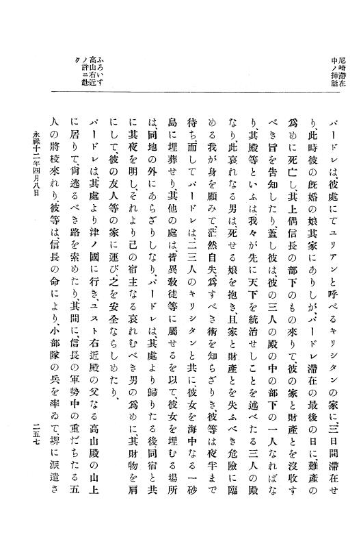 『大日本史料』 10編 2 永禄12年3月～同年6月 p.257