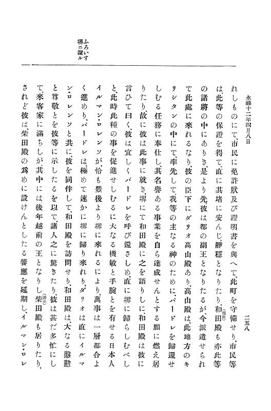『大日本史料』 10編 2 永禄12年3月～同年6月 p.258