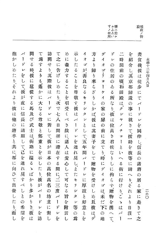『大日本史料』 10編 2 永禄12年3月～同年6月 p.260