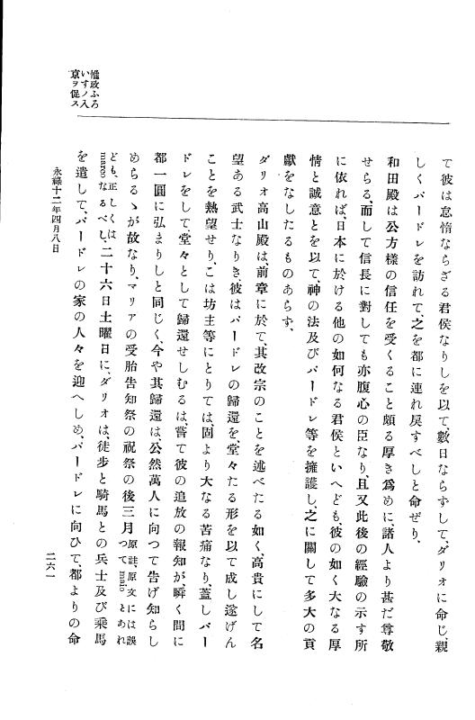 『大日本史料』 10編 2 永禄12年3月～同年6月 p.261