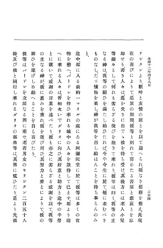 『大日本史料』 10編 2 永禄12年3月～同年6月 p.264