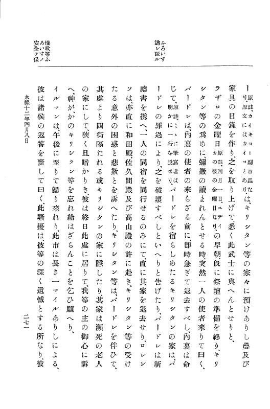 『大日本史料』 10編 2 永禄12年3月～同年6月 p.271