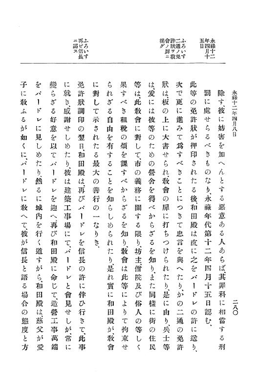 『大日本史料』 10編 2 永禄12年3月～同年6月 p.280